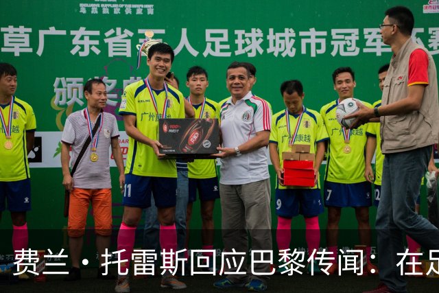 费兰·托雷斯回应巴黎传闻：在足球里你永远不知道，不排除离队